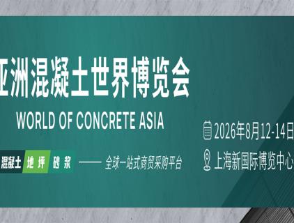 Our company to Attend World of Concrete Asia 2026Asian Concrete World Expo to be held in Shanghai in 2026